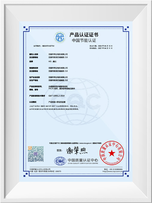 中國節能產品認證證書-TYCT5